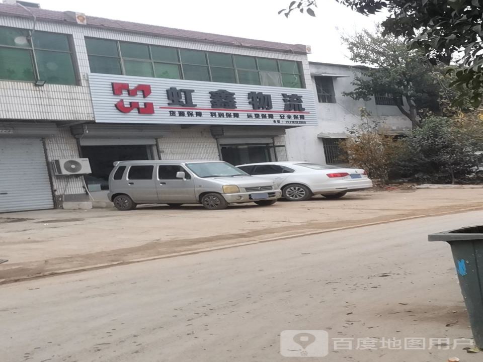 虹鑫物流