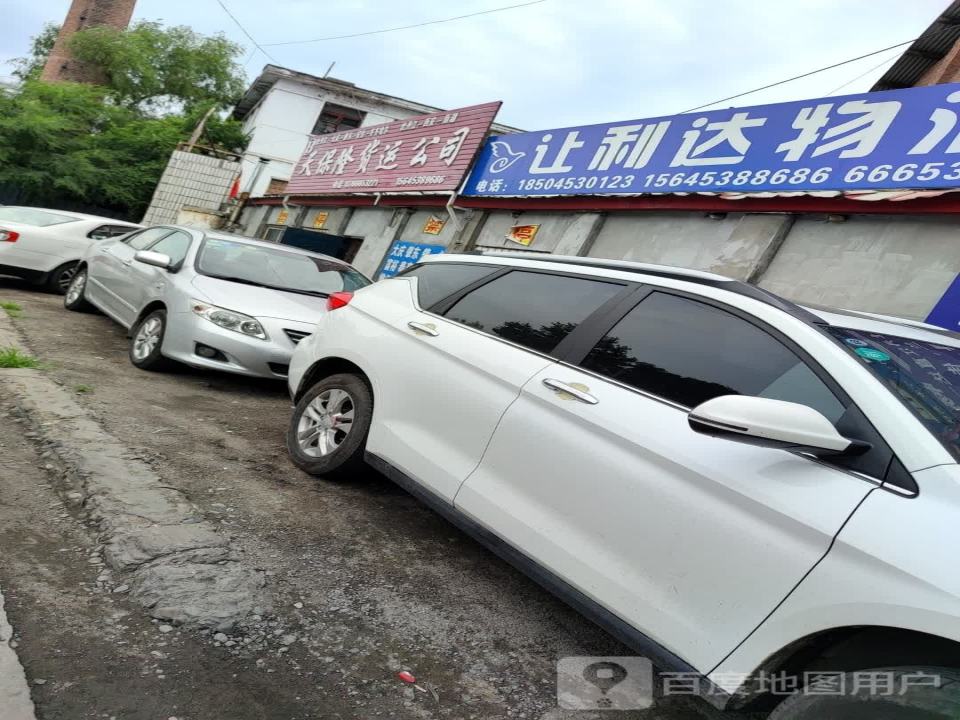 天保隆货站