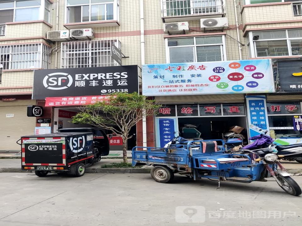 顺丰速运(汉阴店)