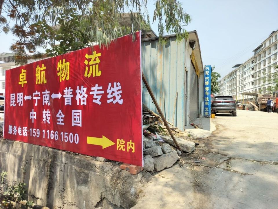宁南县卓航物流配送中心