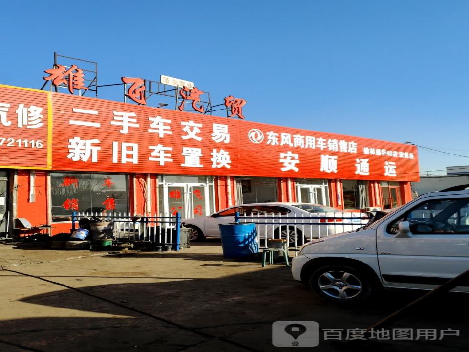 安顺通运