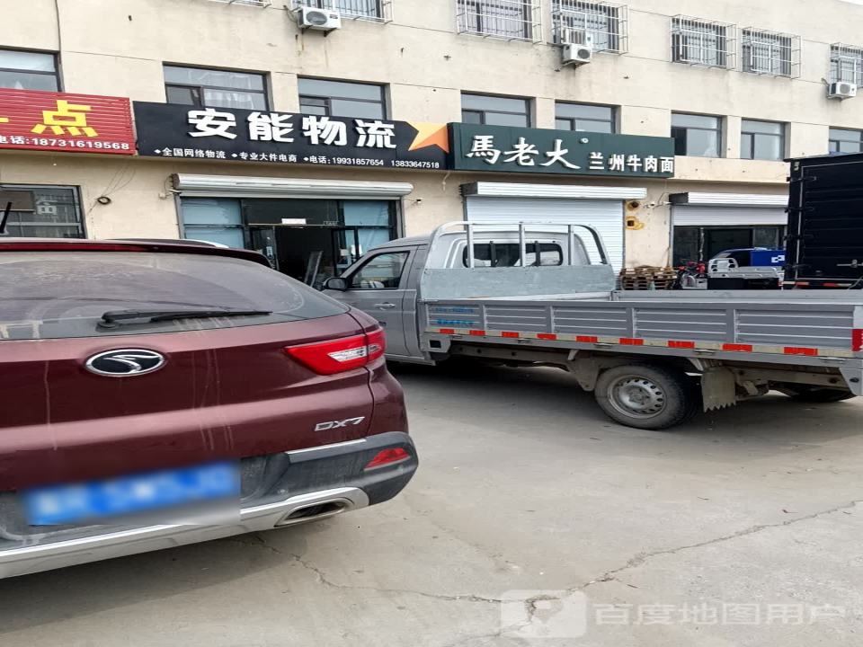 安能物流(渠口营业部)