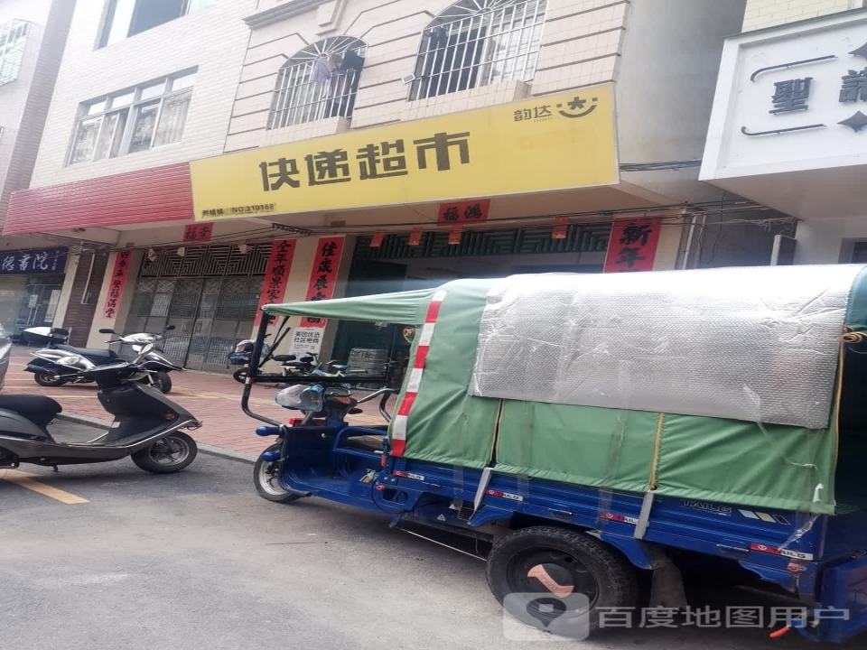 百世快递(附城分部)