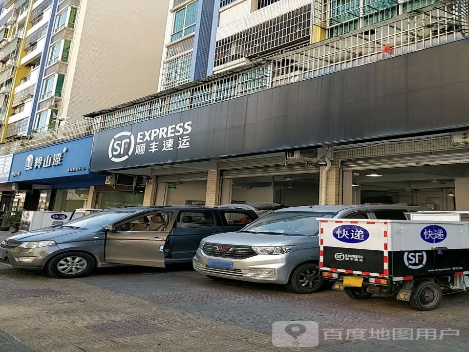 顺丰速运(宝鼎路店)