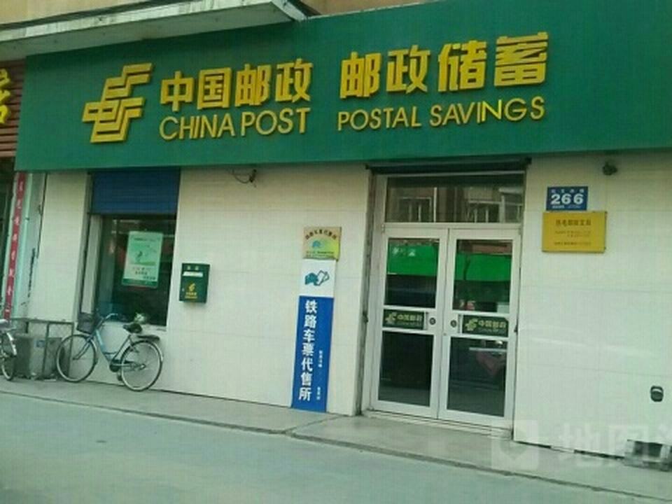 中国邮政(热电邮政支局)
