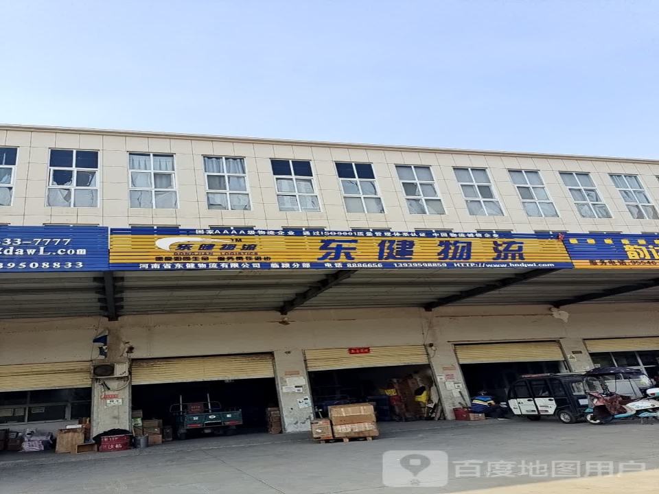 河南省东健物流有限公司临颍分部