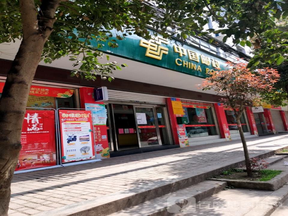 中国邮政(小桥邮政支局)