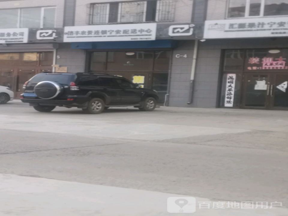 倍丰农资连锁宁安配送中心(通江路店)