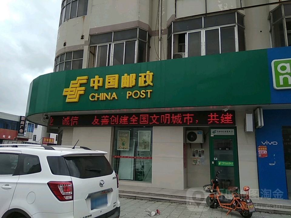 中国邮政(政府东街)