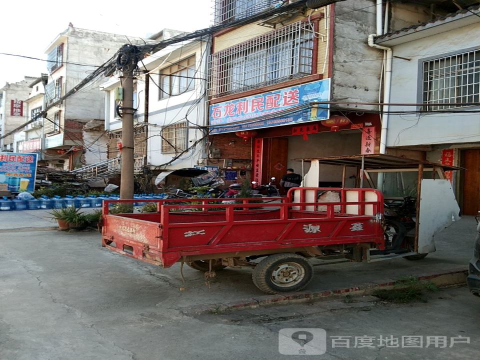 利民配送