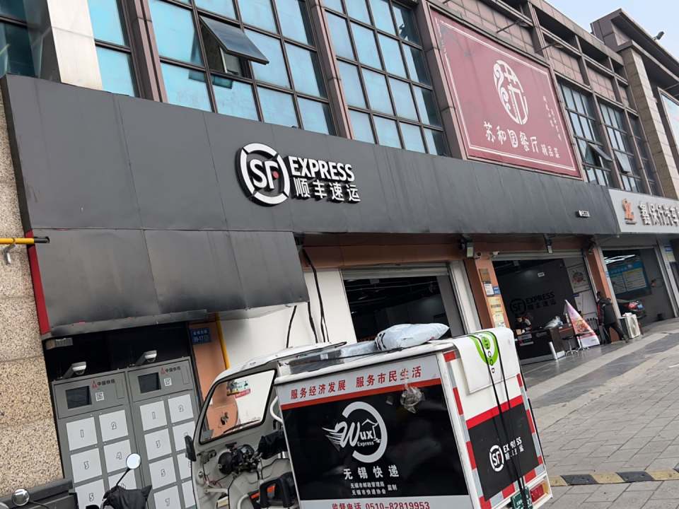 顺丰速运(金城东路店)