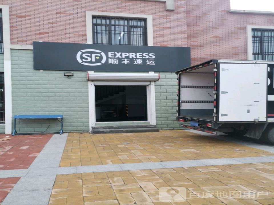 顺丰速运(三和路店)
