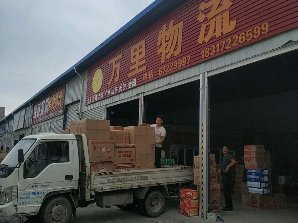 万里物流(S103店)