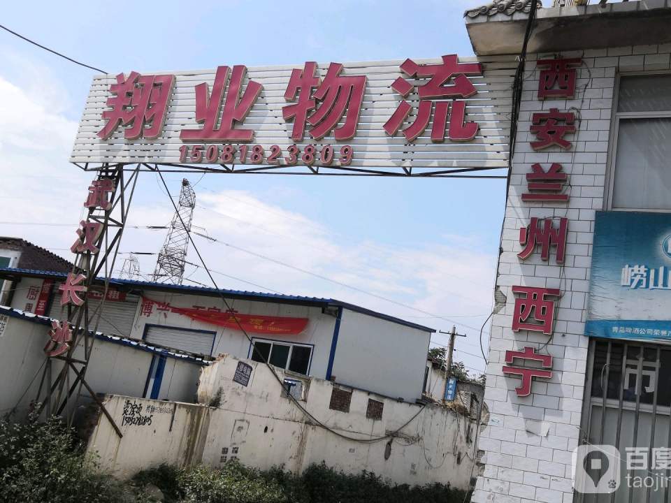 河北翔业物流有限公司
