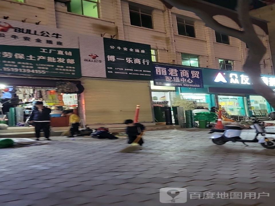丽君商贸配送中心
