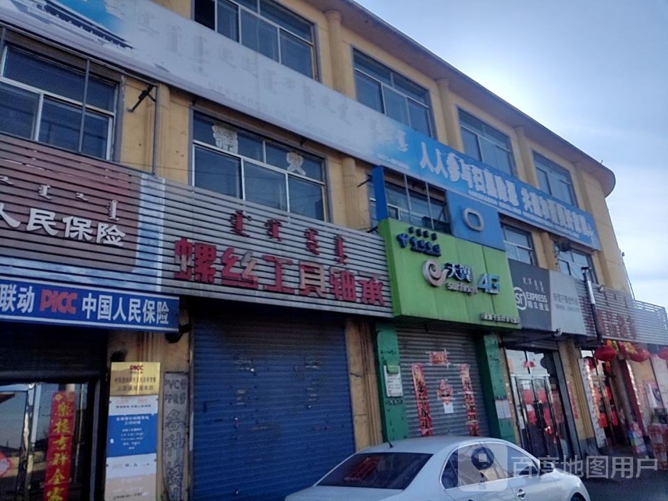 顺丰速运(新营子镇合作点)