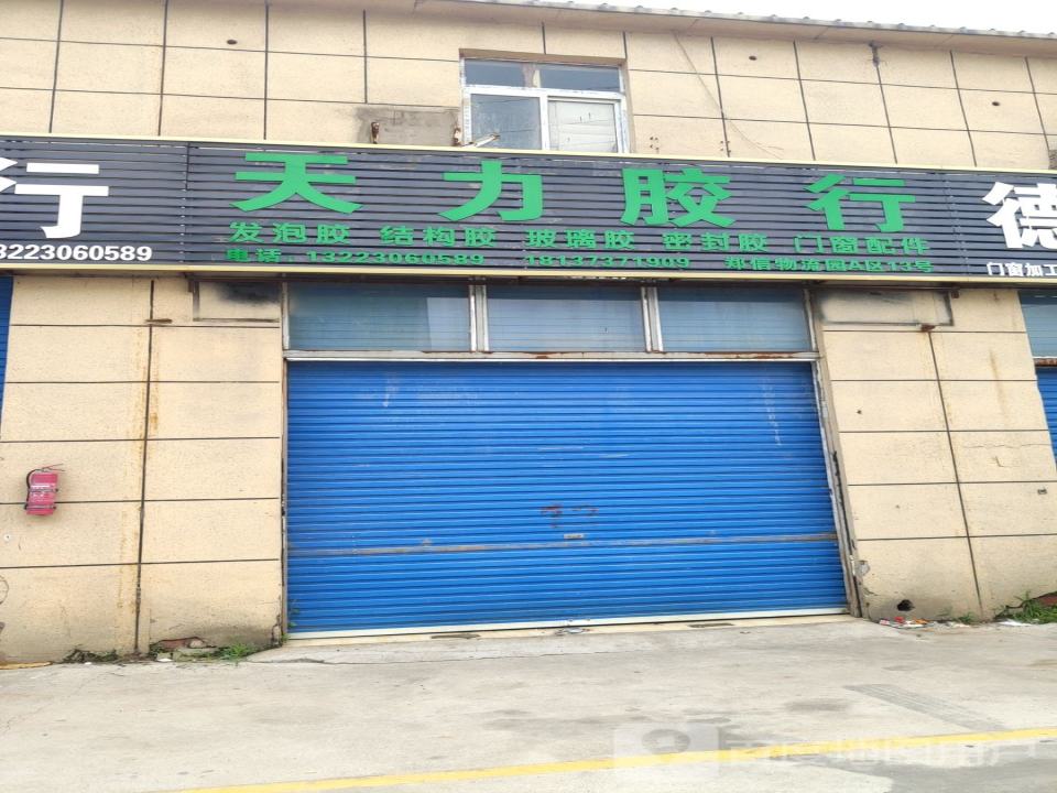 郑信物流园