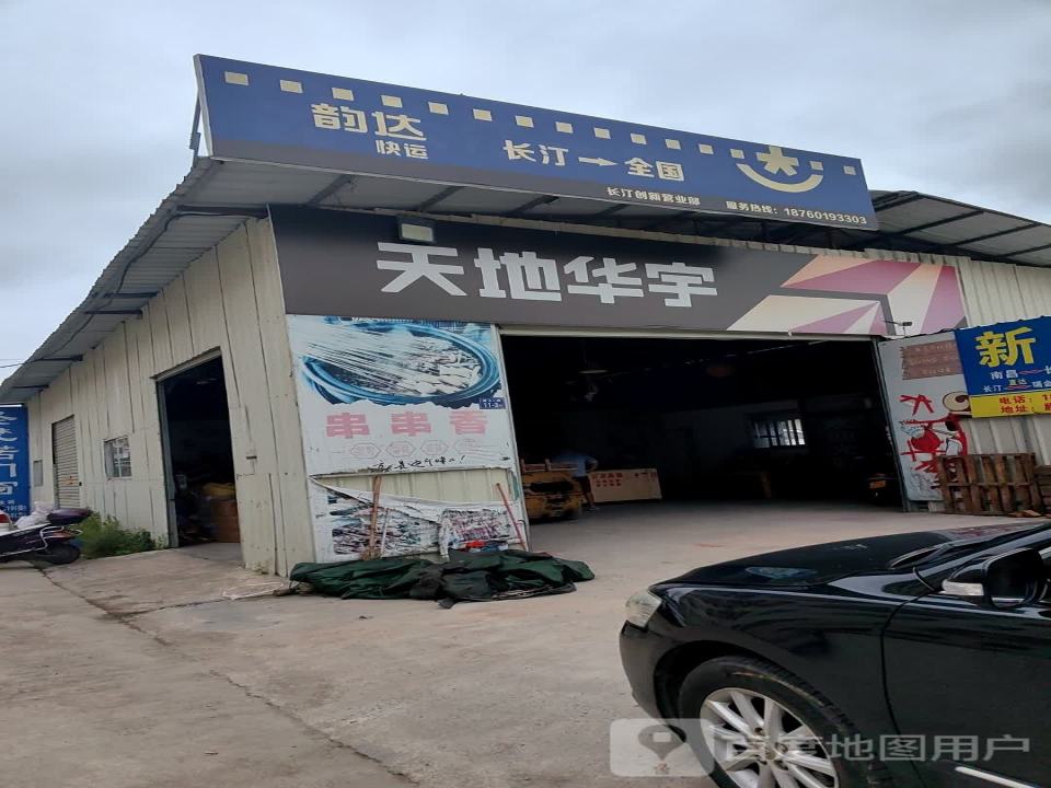 天地华宇(腾飞二路店)