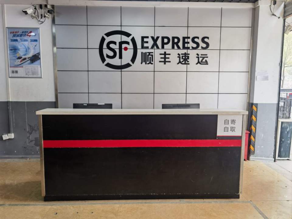 顺丰速运(芜湖鸠江银湖店)