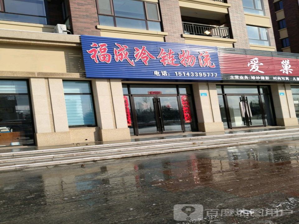 福成冷链物流
