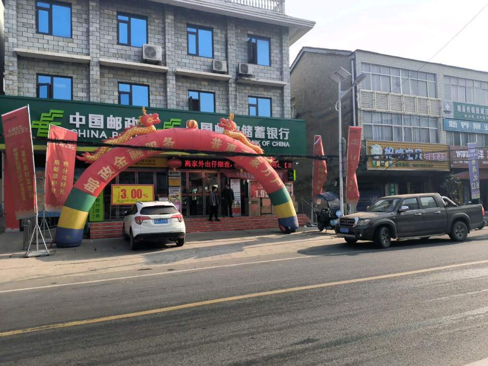 中国邮政(新城邮政支局)