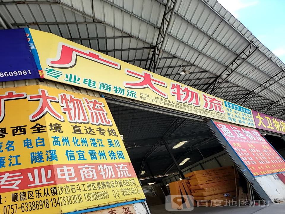广大物流