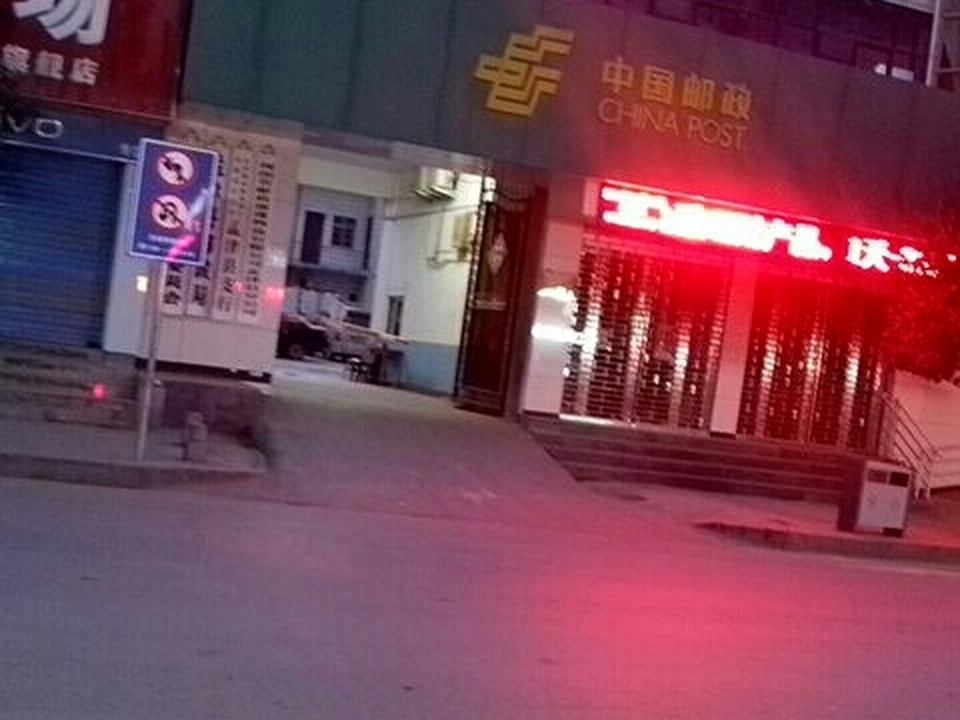 中国邮政(孟津县邮政局)