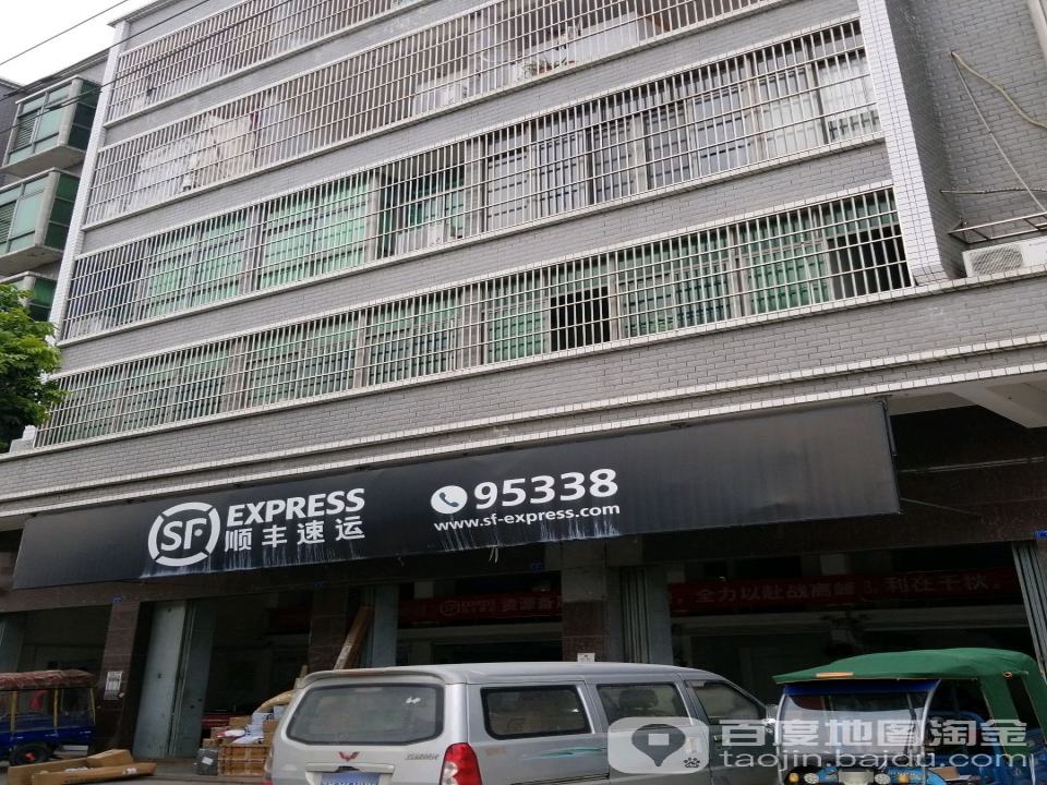 顺丰速运(揭阳揭东曲溪营业点)