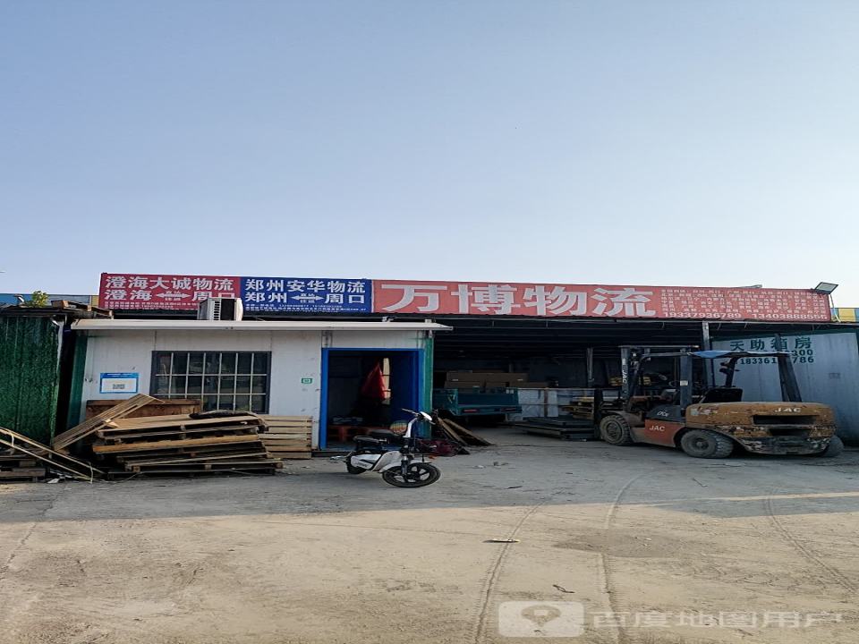 郑州安华物流(恒山路店)