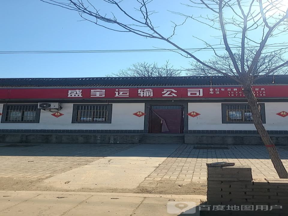 盛宝运输公司