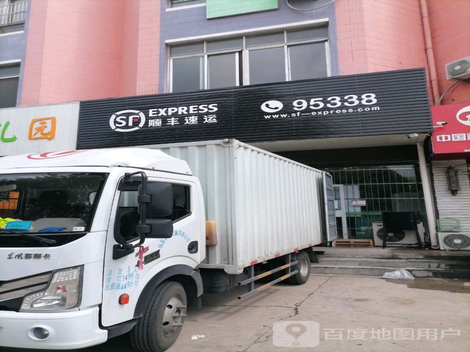 顺丰速运(泰安岱岳区万达营业部)