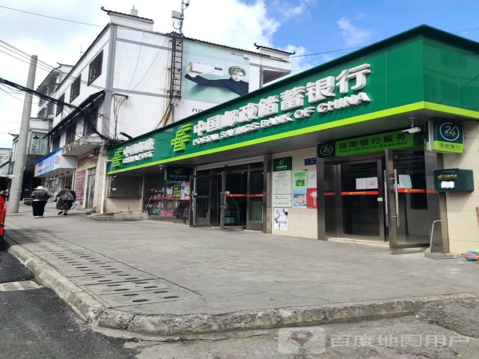 中国邮政(久长邮政所)
