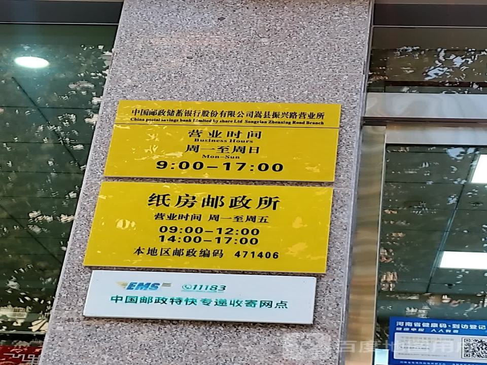 中国邮政