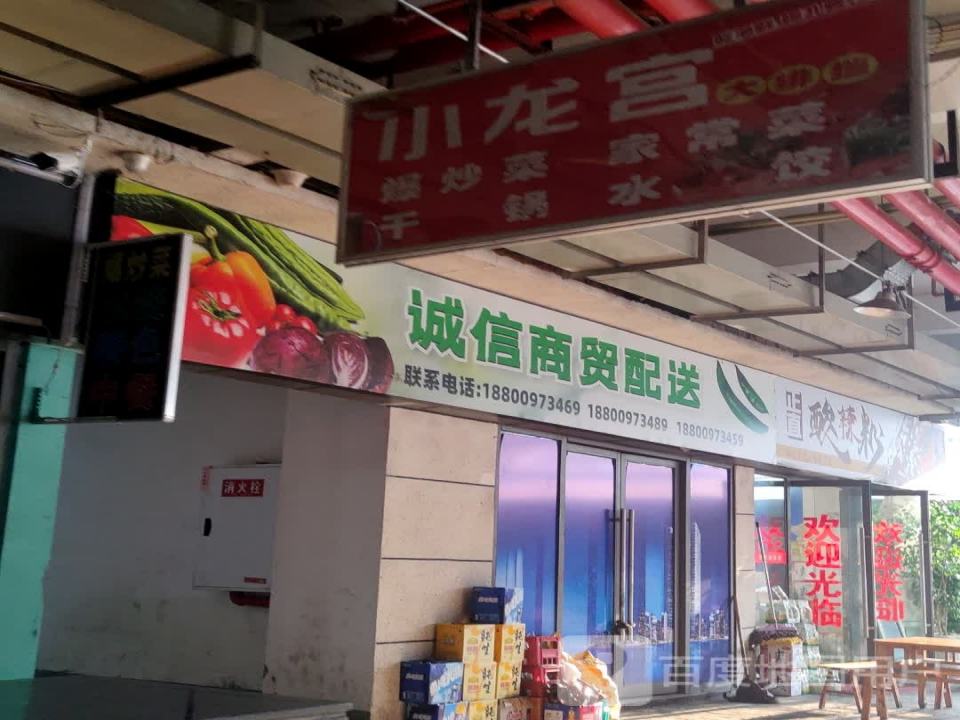 诚信商贸配送