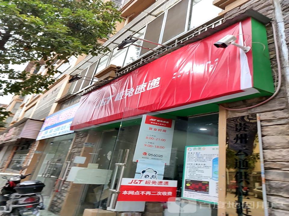 极兔速递