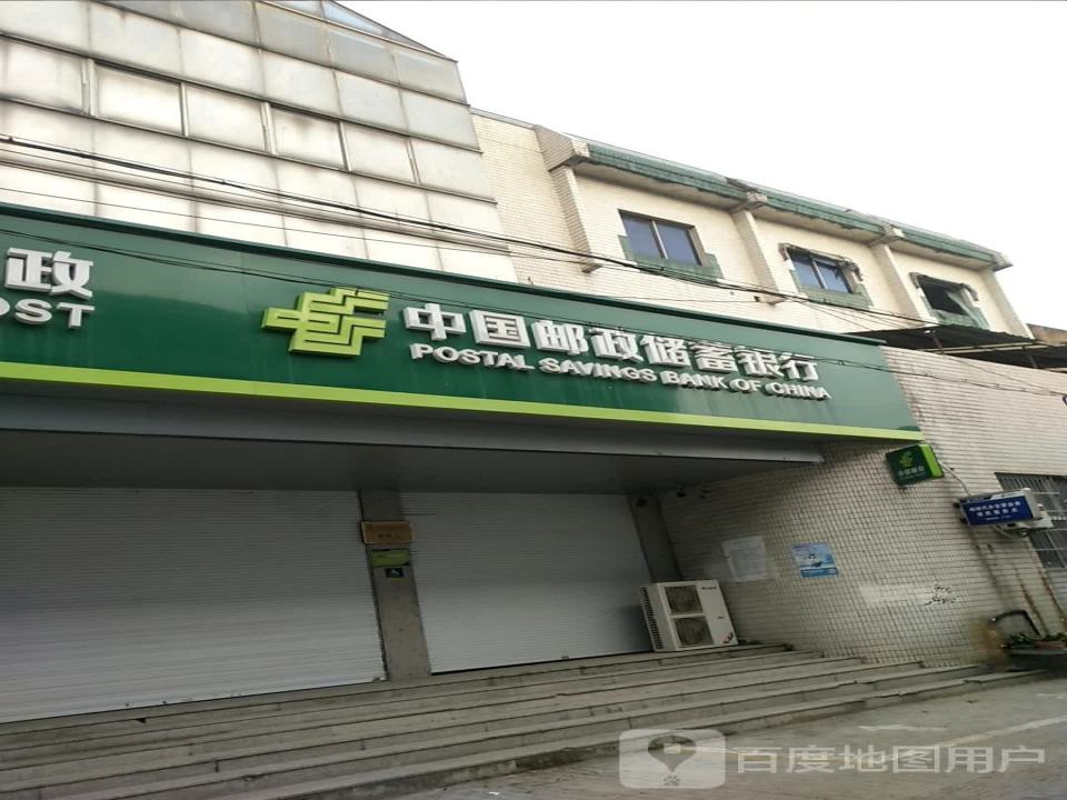 中国邮政(窄溪邮政支局)
