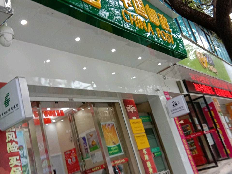 中国邮政(红旗路邮政支局)