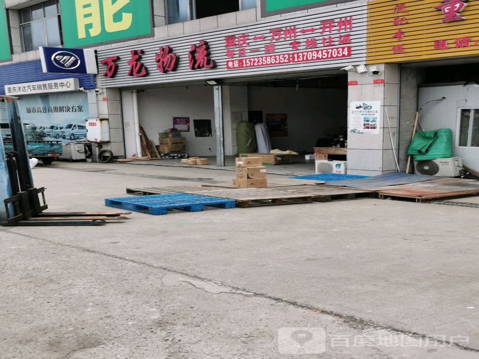 万龙物流