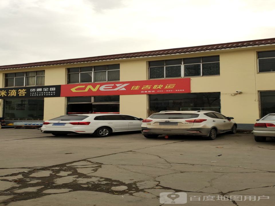 佳吉快运(西环路店)