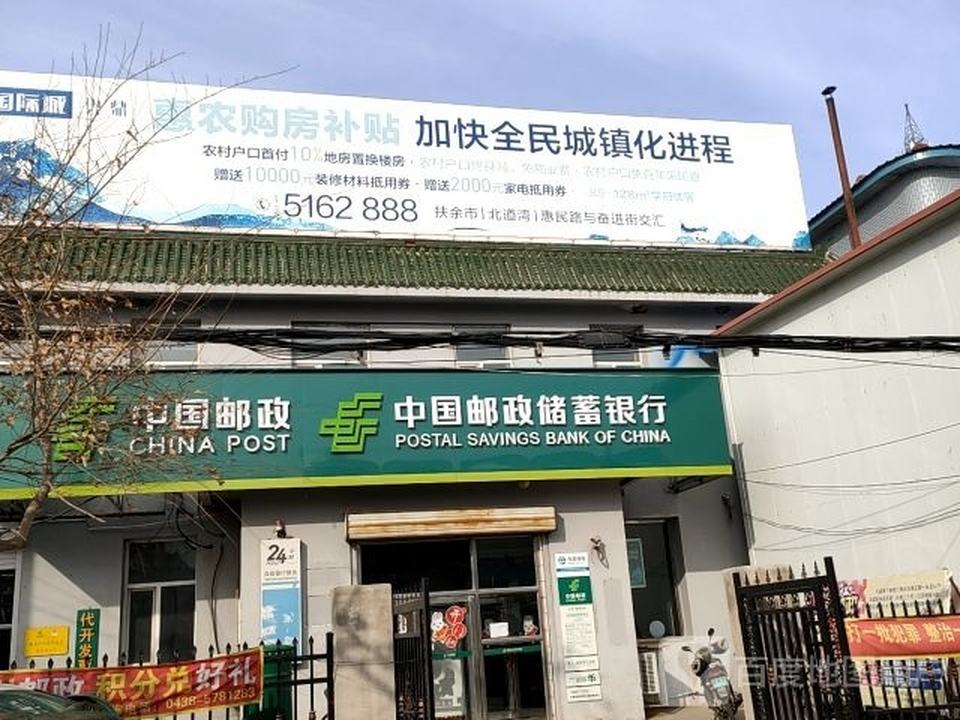 中国邮政(大林子邮政支局)