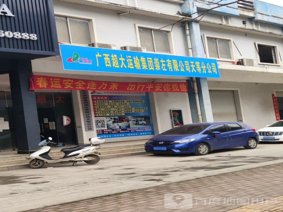 广西超大运输集团天等有限公司