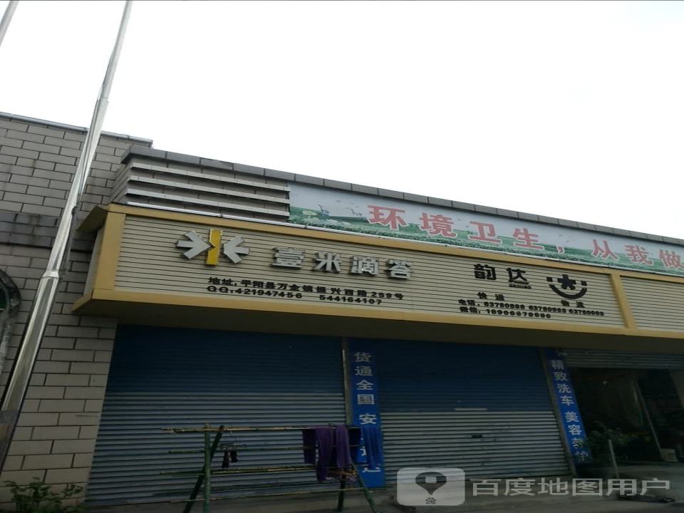 韵达快运物流(振兴西路店)
