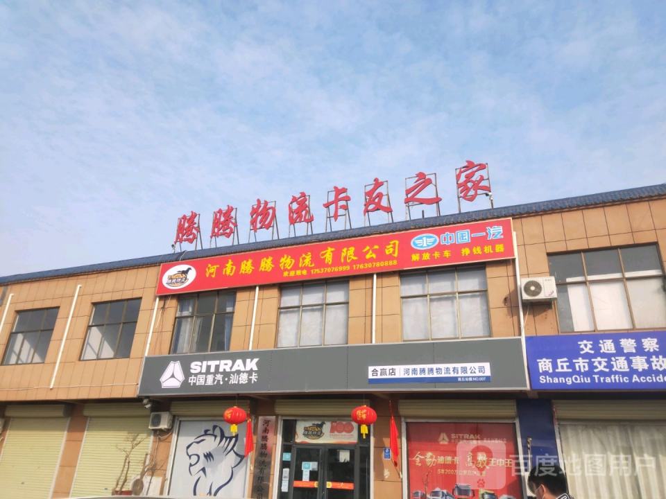 腾腾物流卡友之家