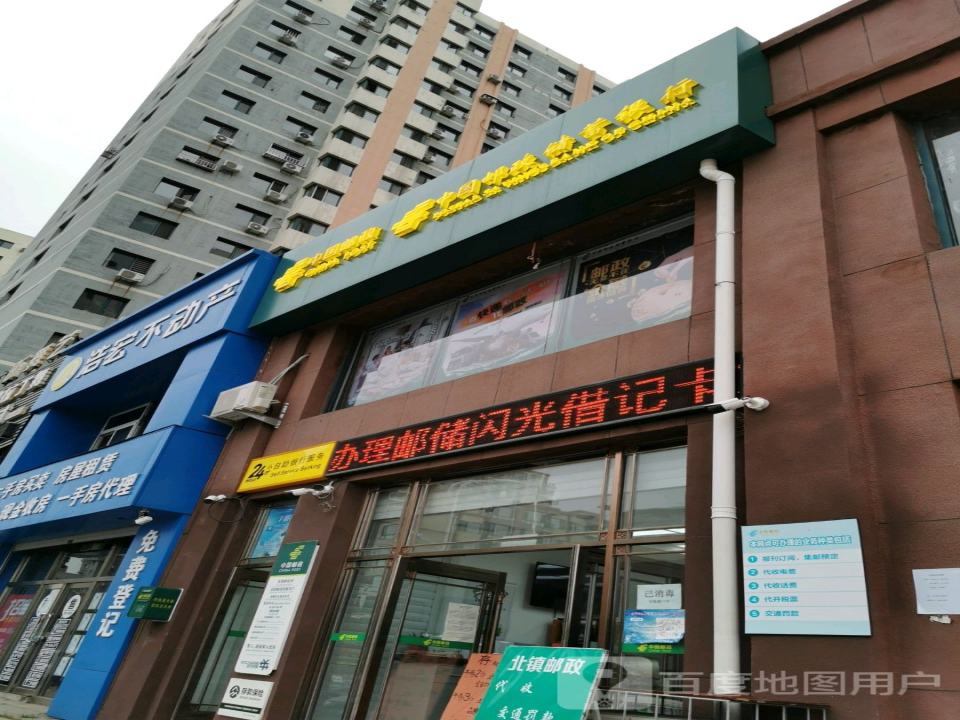 中国邮政(北镇街)