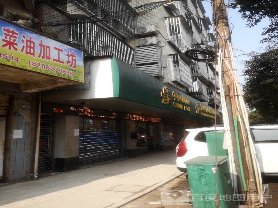 中国邮政(东正街邮政所)