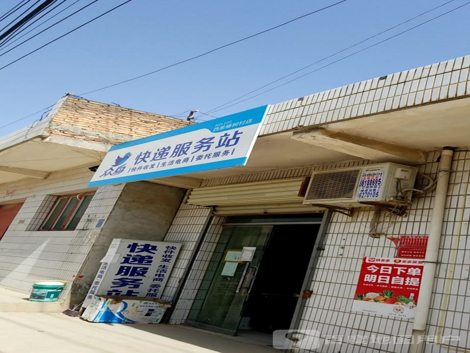 快递服务站