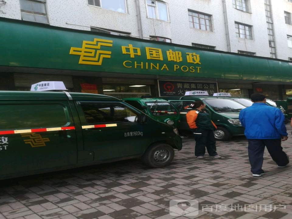 西宁邮政报刊发行投递局(南川西路投递部)