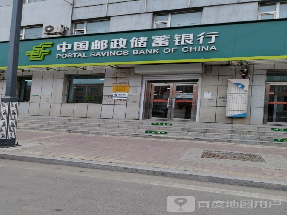 中国邮政(太平川邮政支局)
