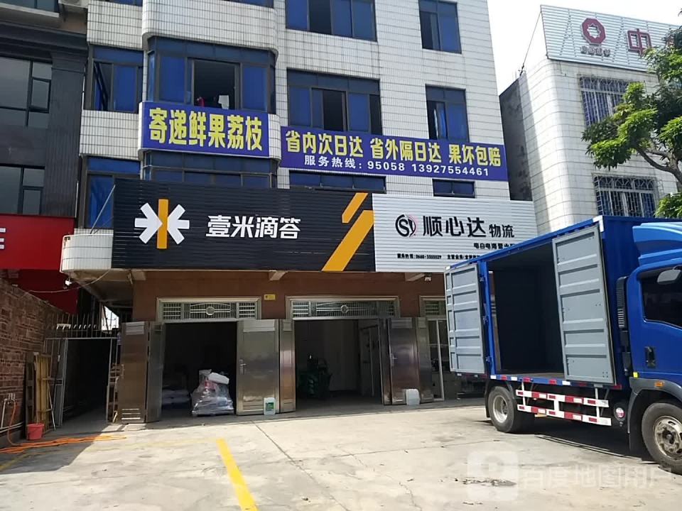 壹米滴答顺心达物流(水东营业部)