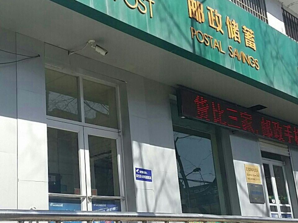 中国邮政(文化路支局)